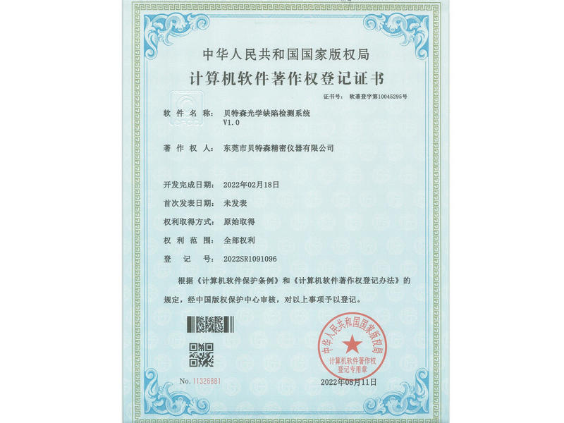 贝特森光学缺陷检测系统V1.0
